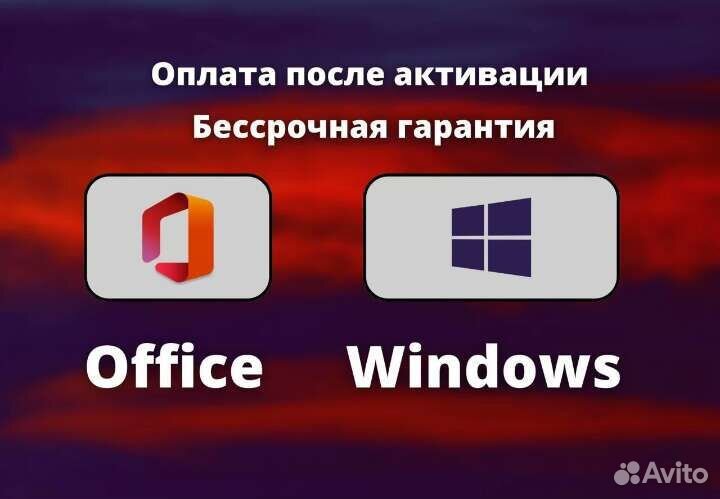 Установка Windows и Office