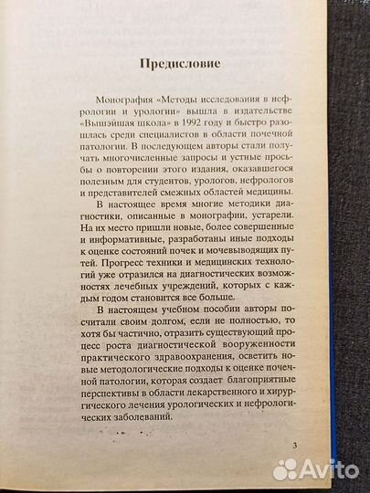 Нефрология и урология. Чиж. 2004