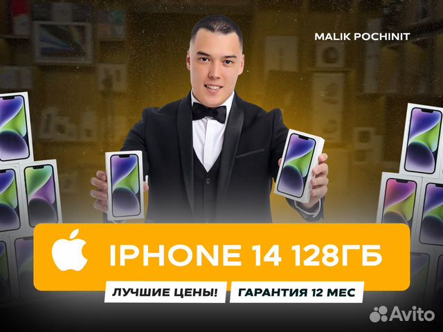 iPhone 14, 128 ГБ объявление продам
