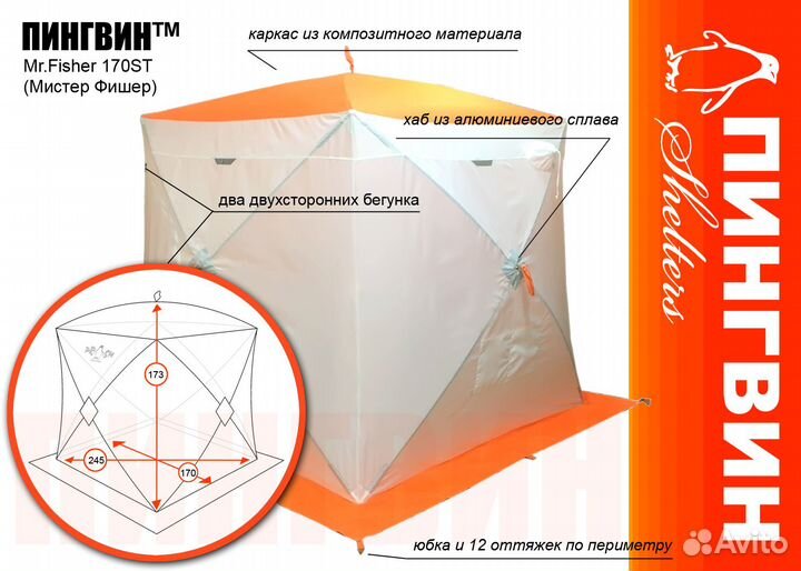 Зимняя палатка куб