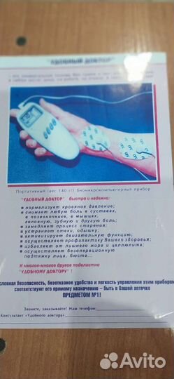 Миостимулятор