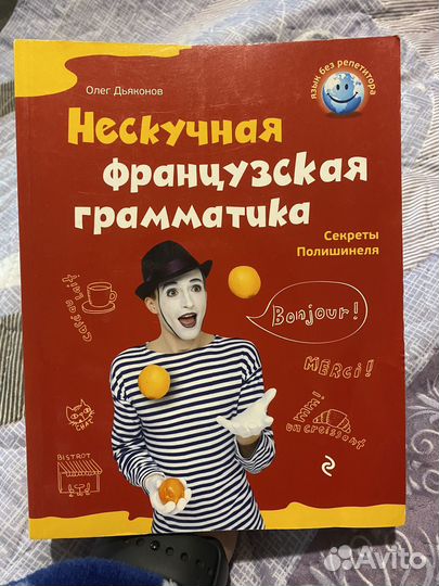 Учебники французского языка