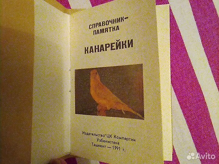 Брошюра Певчие птицы, Канарейки, Кролиководство