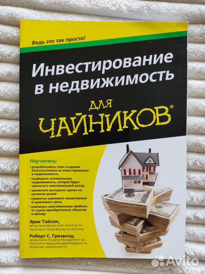 Инвестирование в недвижимость для чайников