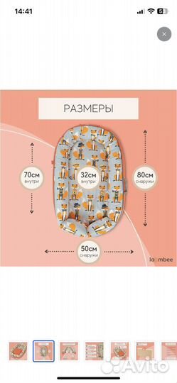 Кокон для новорожденных