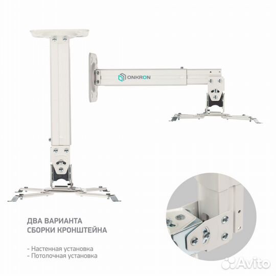 Потолочно-настенный кронштейн для проектора K5A