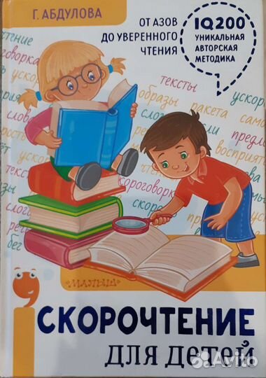 Скорочтение для детей Абдулова
