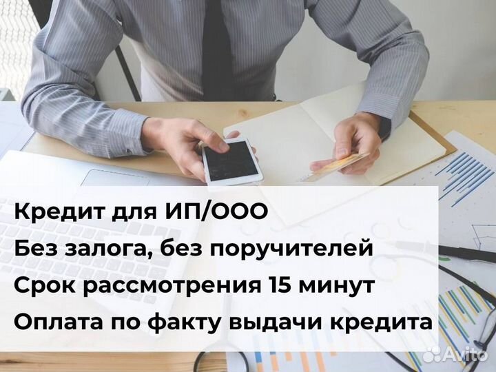 Помощь в получении кредита для ип и ооо