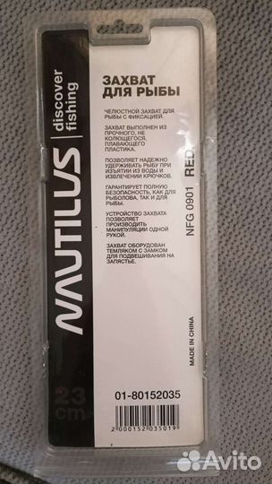 Захват для рыбы