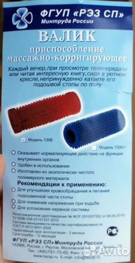 Валик массажно-коррегирующий нов фгуп рэз сп