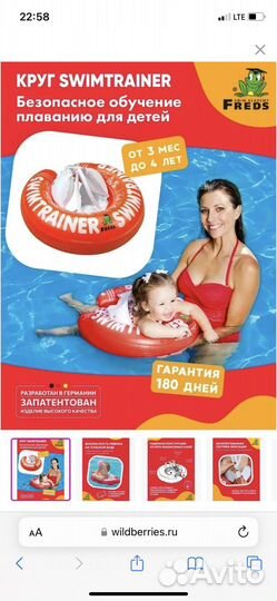 Круг для плавания swimtrainer
