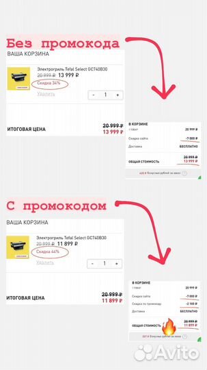 Скидка в Tefal до 50 процентов