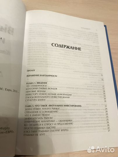 Визуальный инвестор Джон дж. Мэрфи (инвестиции)