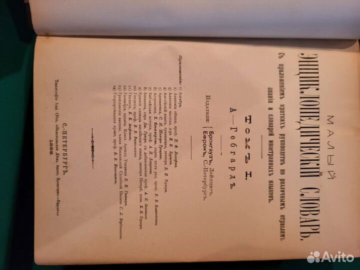 Малый энциклопедический словарь Брокгауз и Эфрон