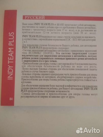 Детское автокресло Indy (Jane) 15 до 36 кг isofix