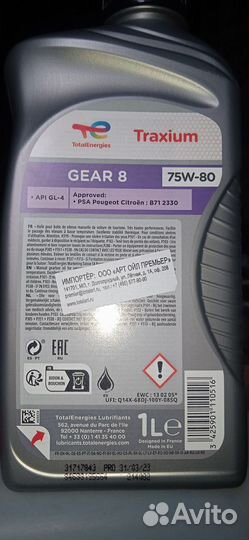Масло трансмиссионное traxium gear 8 75W-80 GL-4