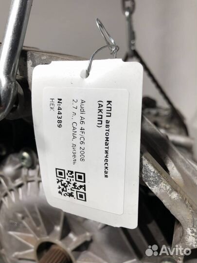 Кпп автоматическая (АКПП) Audi A6 4F/C6 2008 HEK