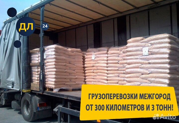 Грузоперевозки от 300 км