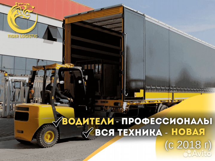 Грузоперевозки 20 тонн