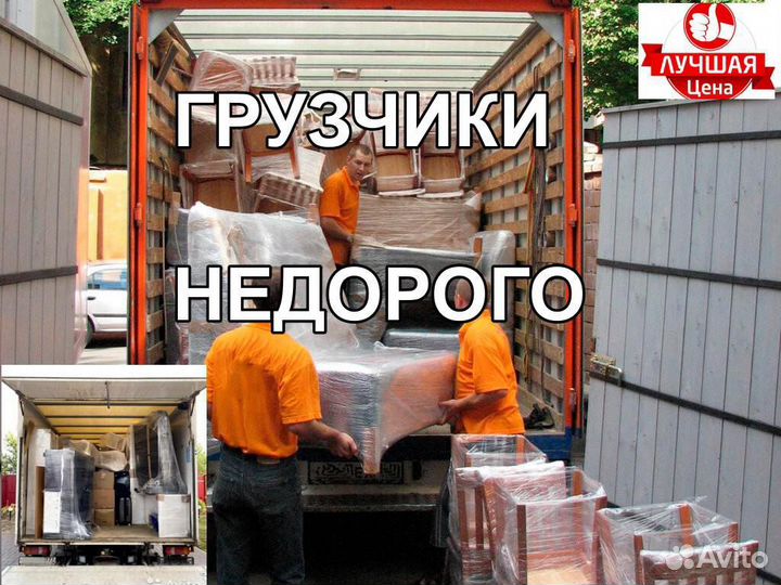 Грузчики Переезды