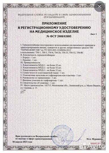 Термоконтейнер медицинский тм-5