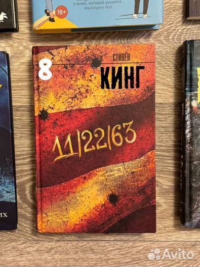 11/22/63 Стивен Кинг