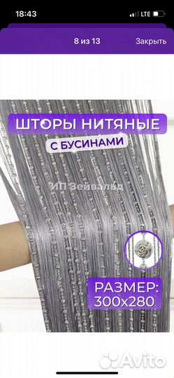 Нитяные шторы, нить