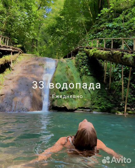 Посети Экскурсии 33 Водопада