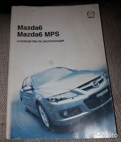Руководство по эксплуатации Мазда 6