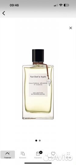 Van cleef california reverie тестер