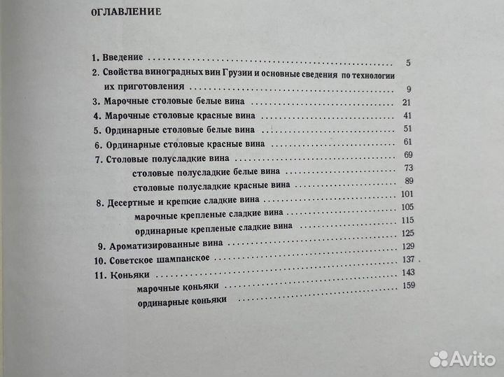 Старая книга Вина Грузии 1965г