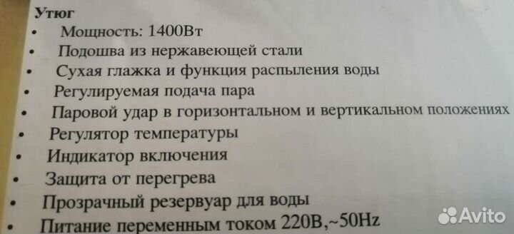 Утюг Elenberg (новый)