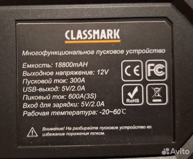 Пусковое зарядное устройство для автомобиля