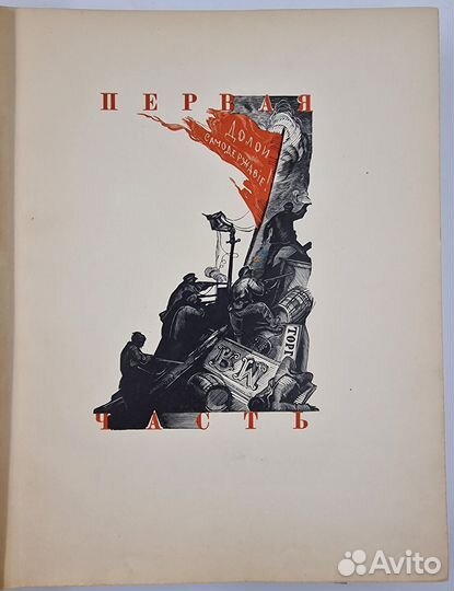 Жизнь Ленина. М., 1936