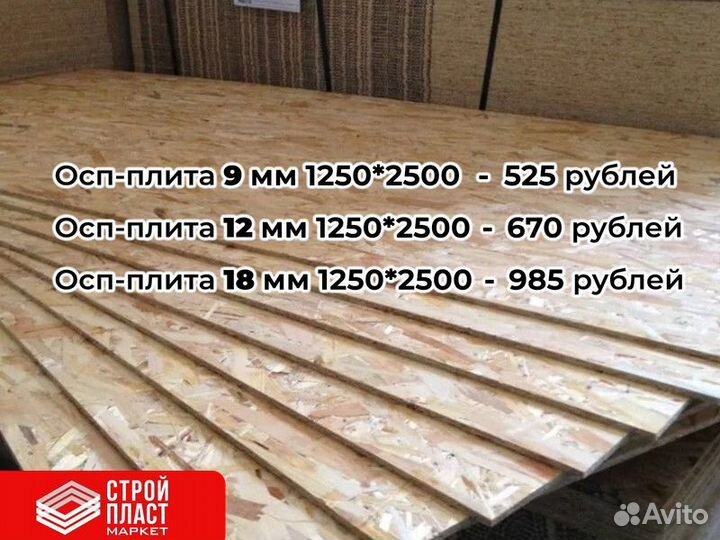 Осп плита. Osb-3