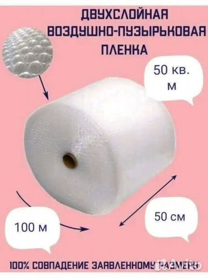 Воздушно-пузырчатая плёнка 0.5м на 50метр