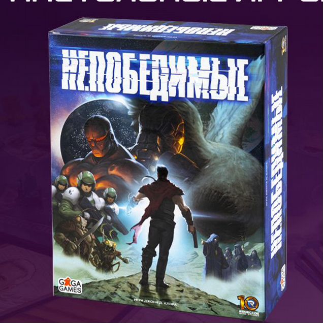 Игра Непобедимые / Unstoppable
