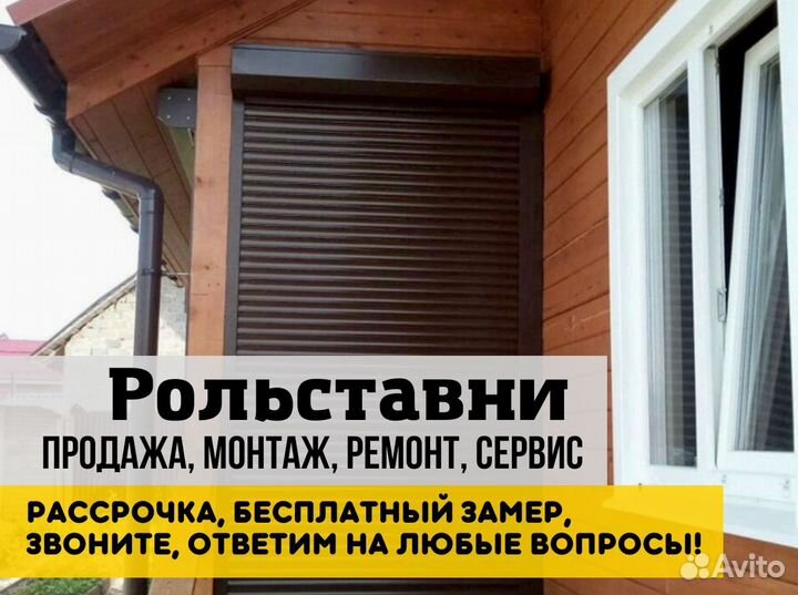 Рольставни / Рольворота