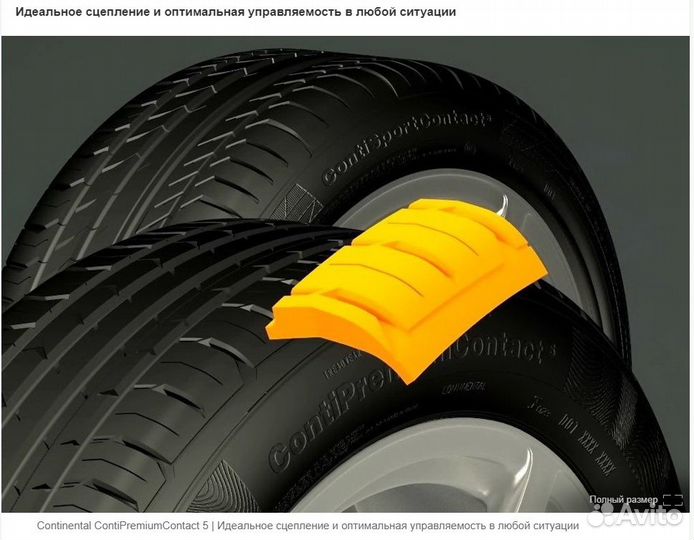 Continental ContiPremiumContact 5 195/55 R16 91V