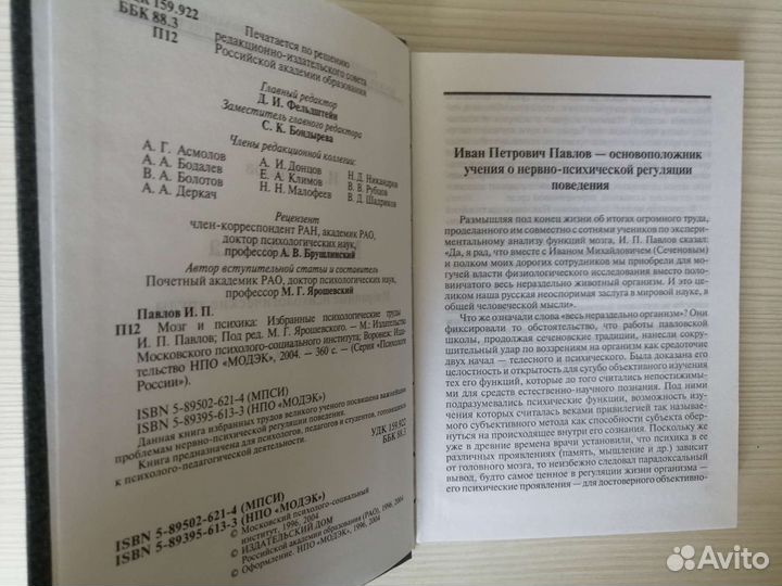 Мозг и психика (2004г.) / И. П. Павлов