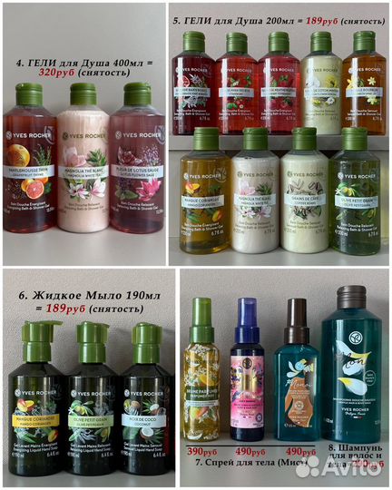 Для Тела, Рук и Ног Ив Роше