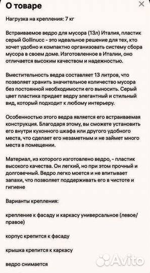 Мусорное ведро на дверцу