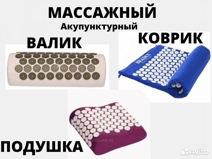 Массажный коврик, валик, подушка акупунктурная