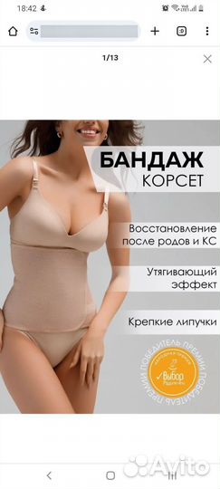 Бандаж корсет послеродовой