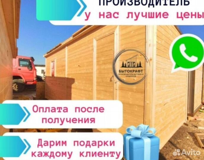 Бытовка вагон