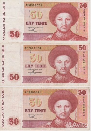 Банкноты Казахстан 5/20/50/100 тенге 1993 год