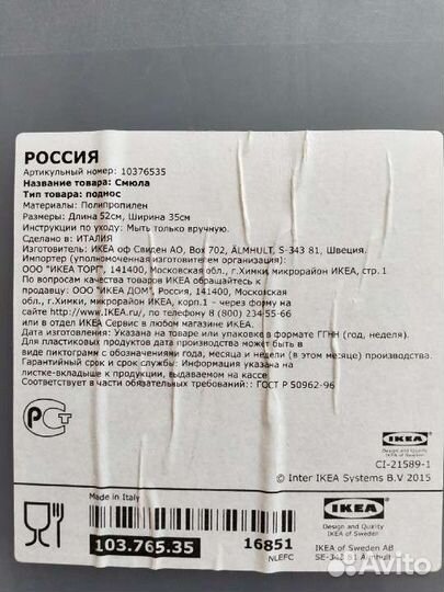 Поднос Икеа IKEA