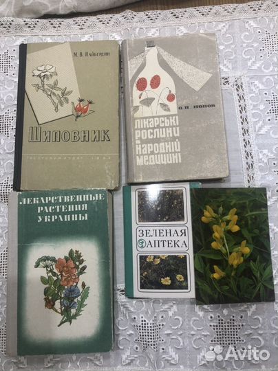 Книги по фитотерапии СССР