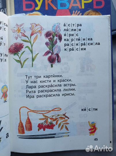 Букварь СССР