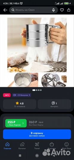 Кружка сито для муки Bao Long New